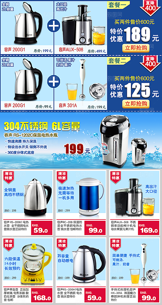 电商淘宝产品价格营销海报图