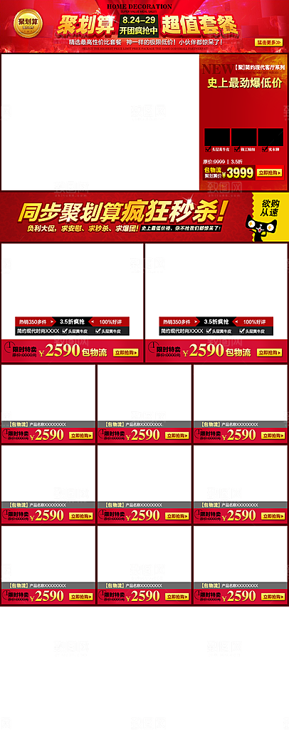 电商淘宝产品价格营销海报图