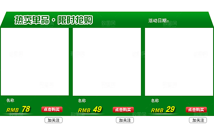 电商淘宝产品价格营销海报图