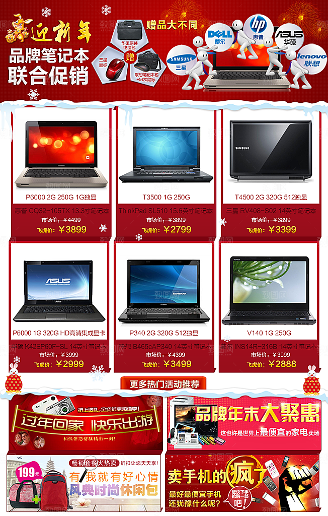 电商淘宝产品价格营销海报图