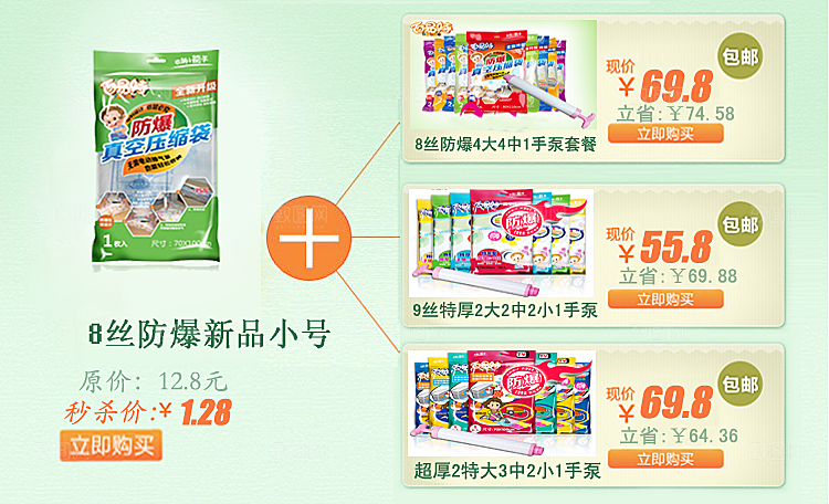 电商淘宝产品价格营销海报图