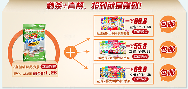 电商淘宝产品价格营销海报图