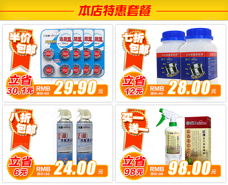 电商淘宝产品价格营销海报图