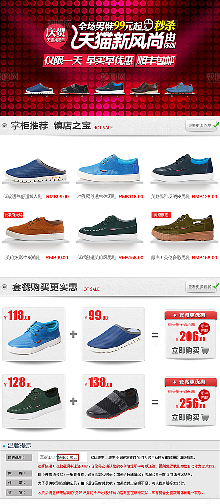 电商淘宝产品价格营销海报图