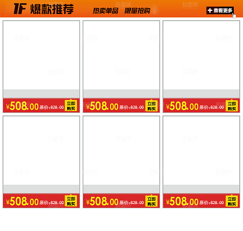 电商淘宝产品价格营销海报图