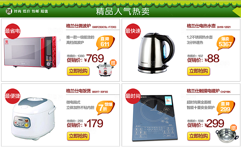 电商淘宝产品价格营销海报图