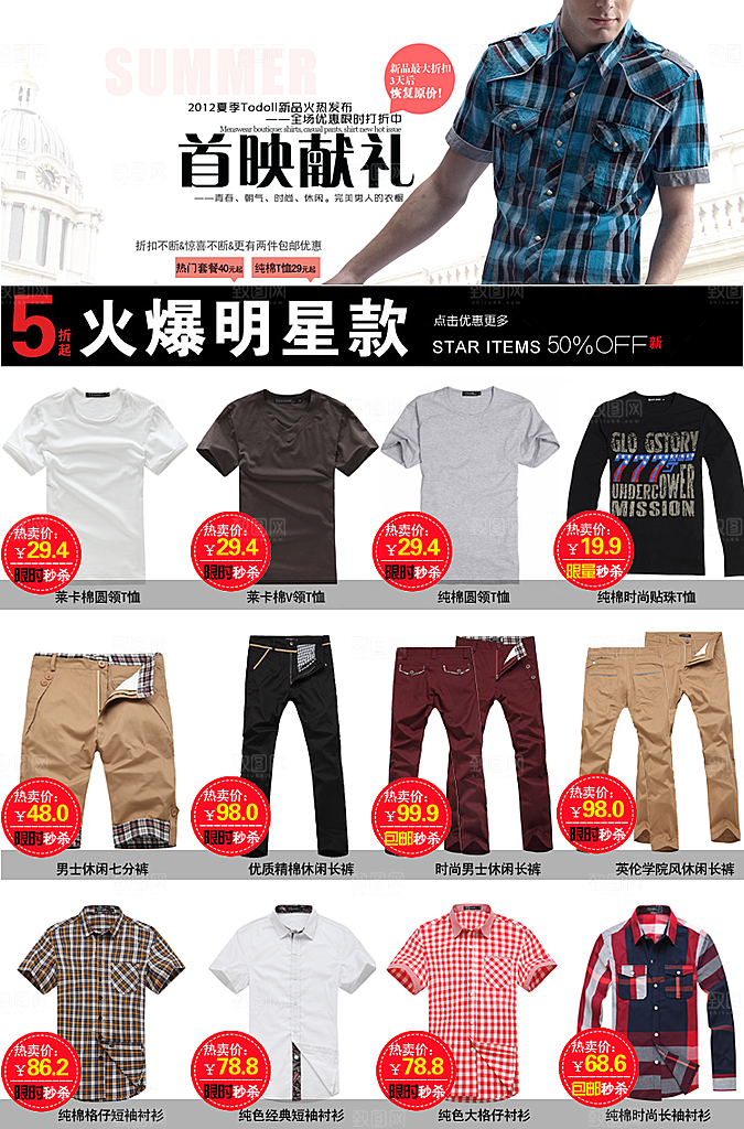 电商淘宝产品价格营销海报图