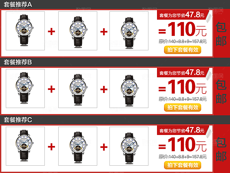 电商淘宝产品价格营销海报图