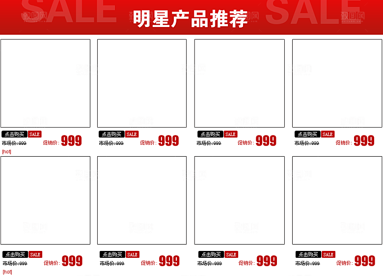 电商淘宝产品价格营销海报图