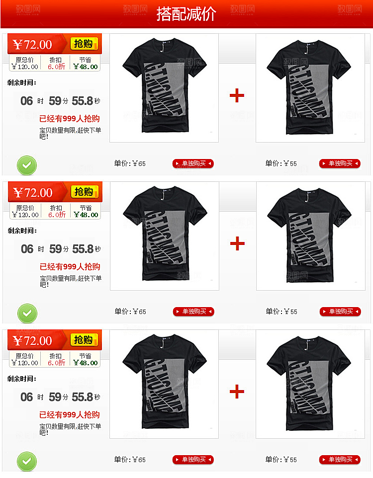 电商淘宝产品价格营销海报图