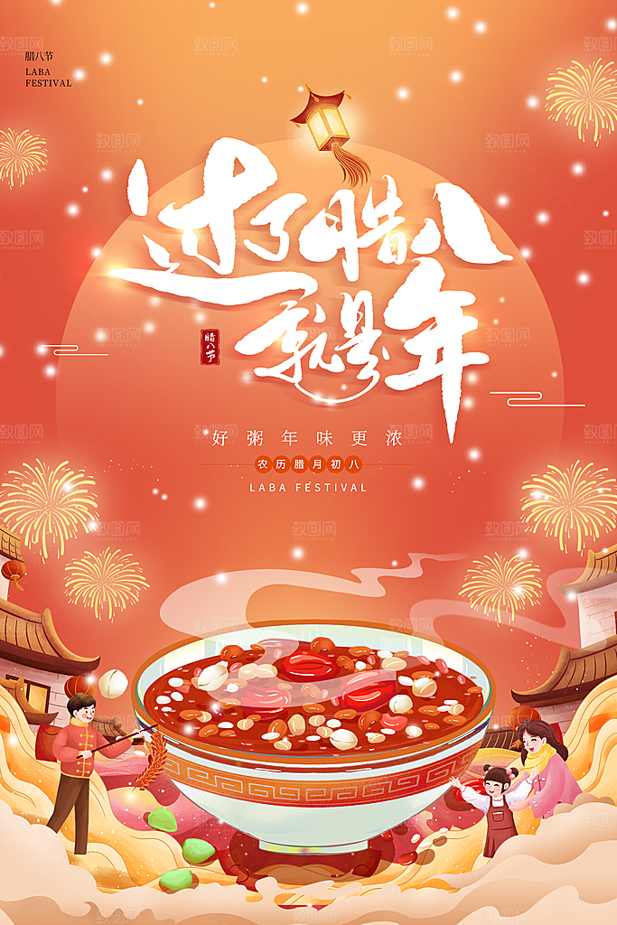 卡通国潮风腊八节海报