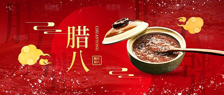 腊八传统节日公众号封面配图