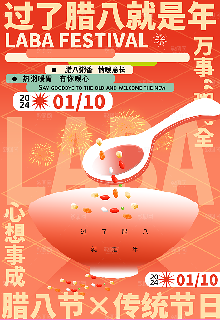 腊八节过了腊八就是年节日海报