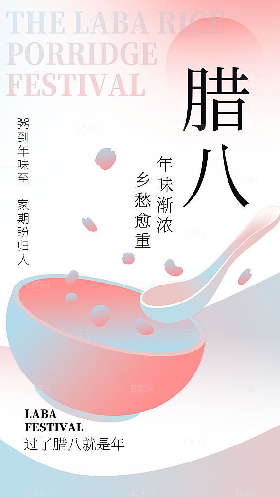 腊八节酸性创意全屏海报