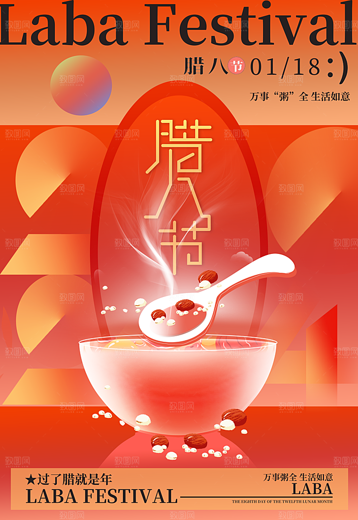 弥散风腊八节节日海报