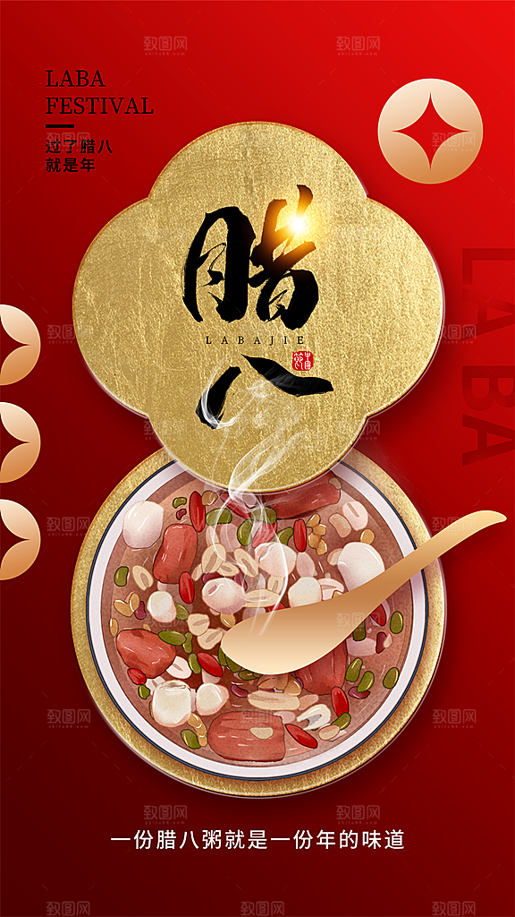 时尚简约腊八节全屏海报