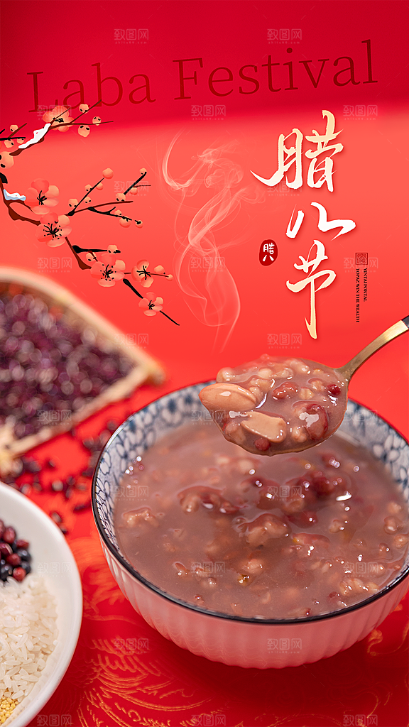 时尚简约腊八节摄影海报