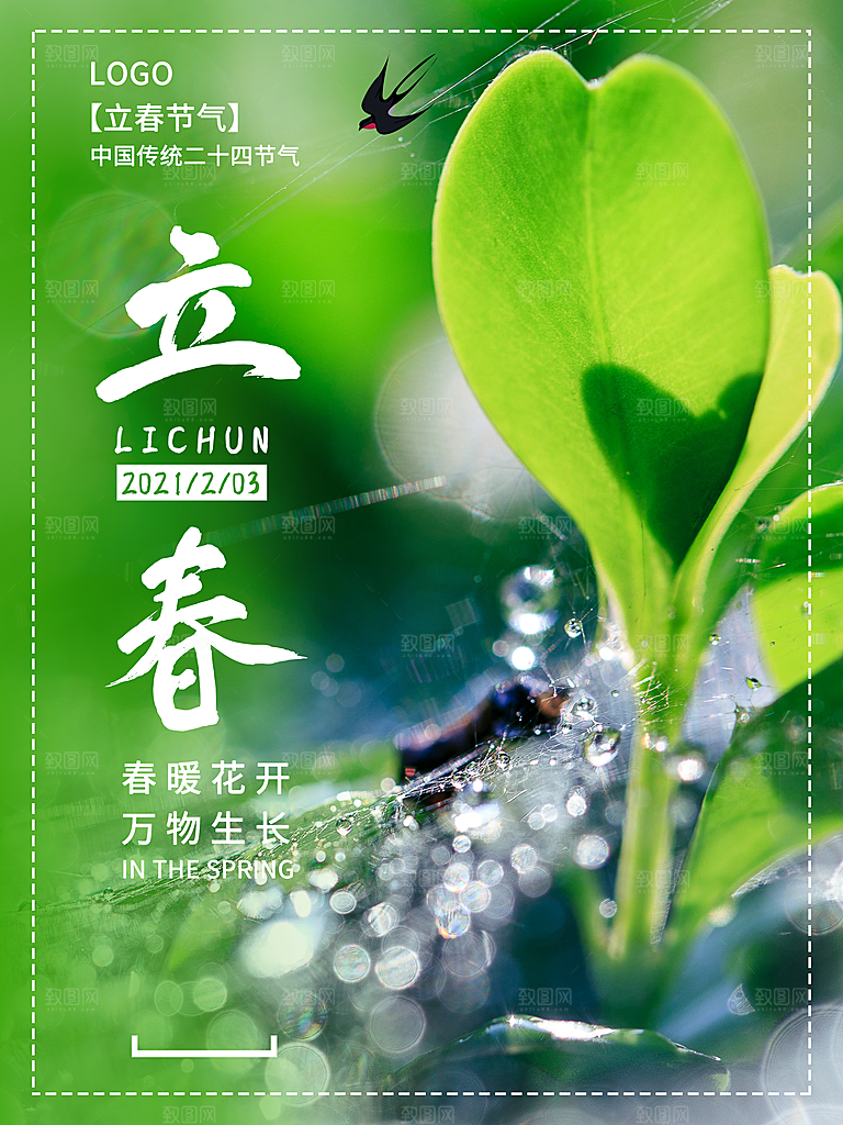 24节气立春海报