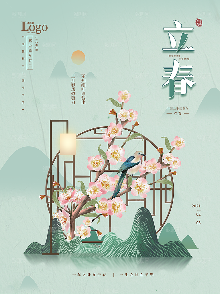 24节气立春海报