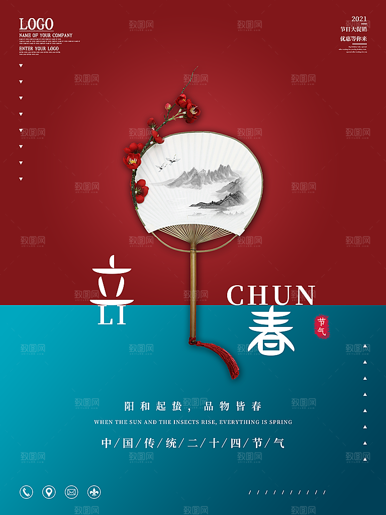 24节气立春海报