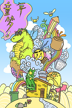 61儿童节简约大气插画海报