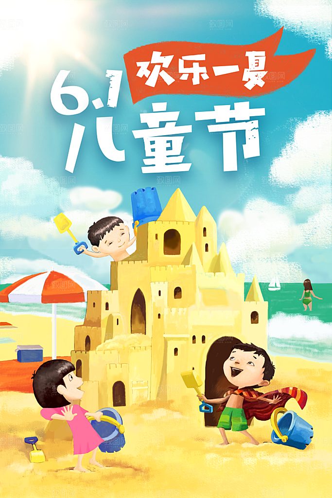 61儿童节简约大气插画海报