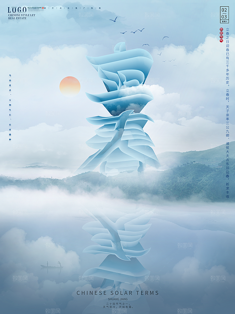 24节气立春海报
