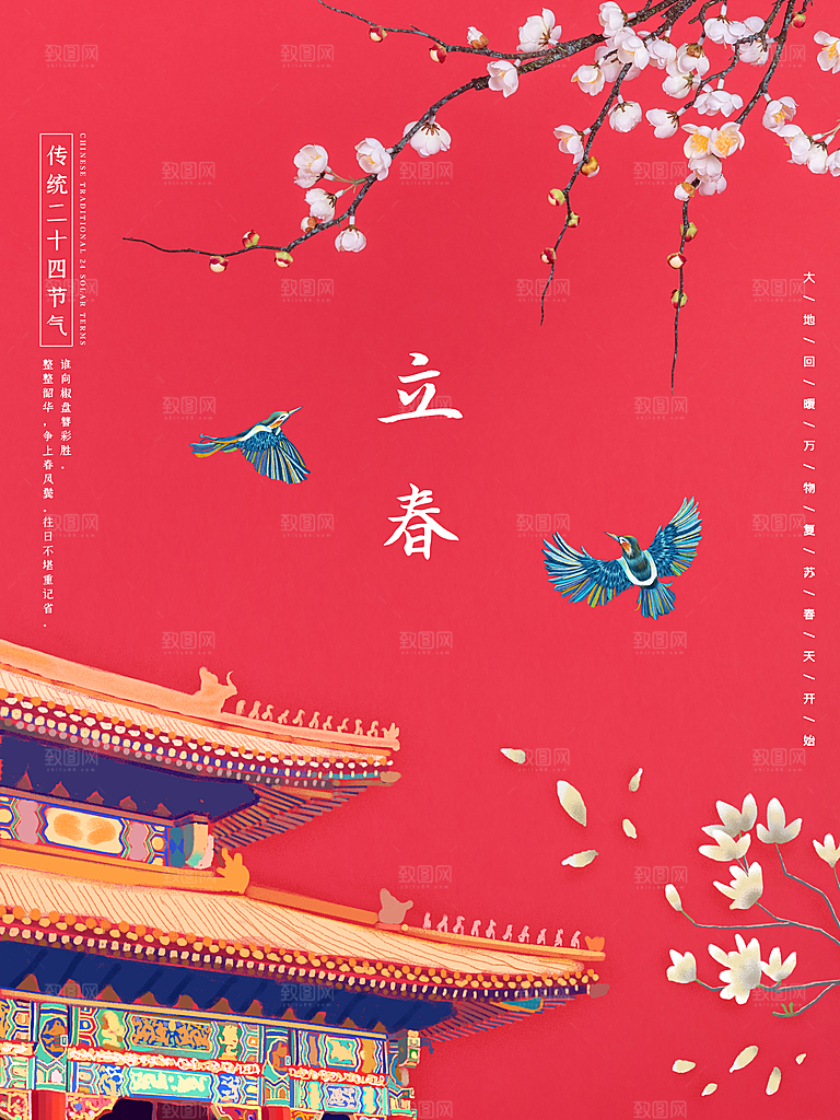 24节气立春海报