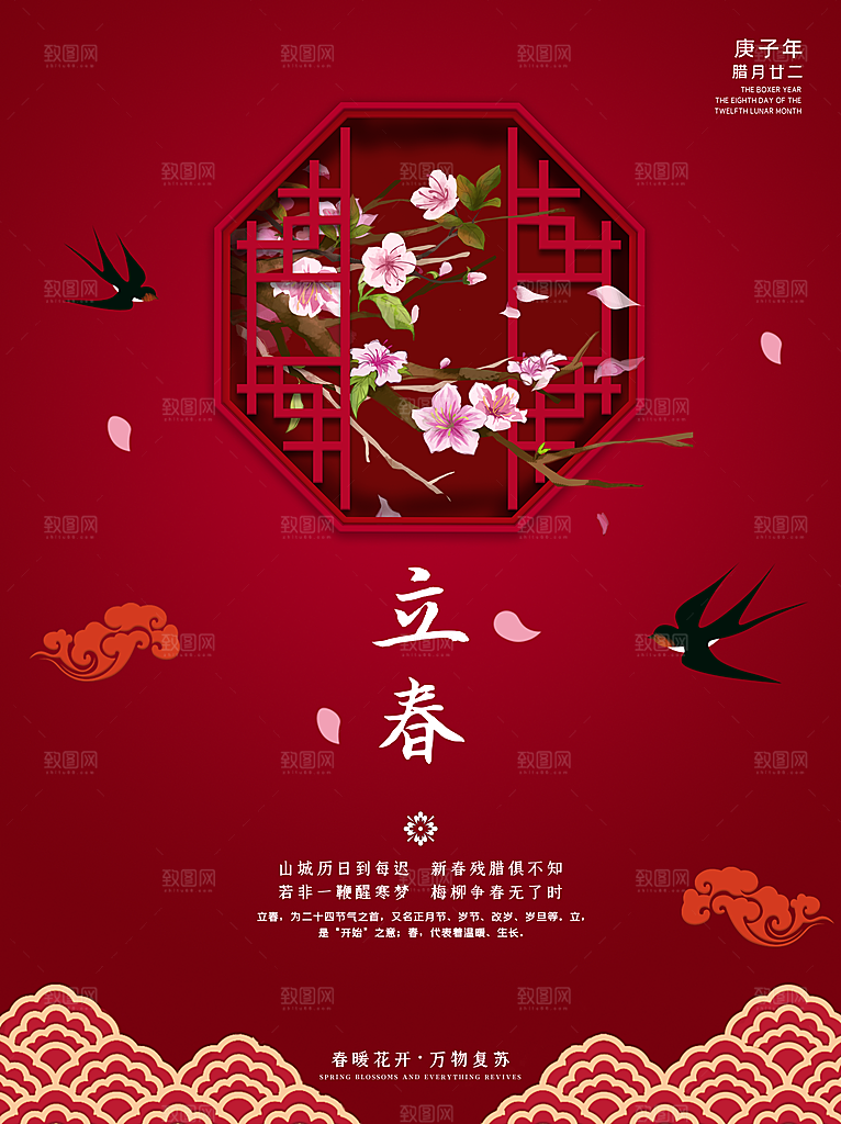 24节气立春海报
