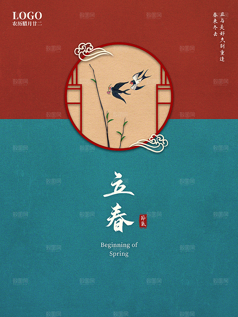 24节气立春海报