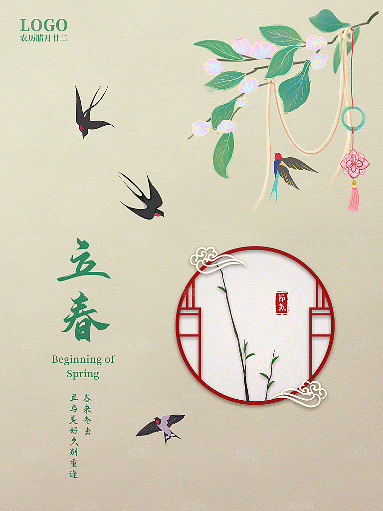 24节气立春海报