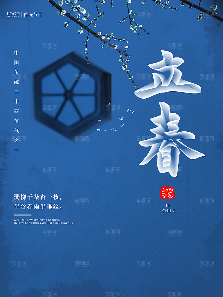 24节气立春海报