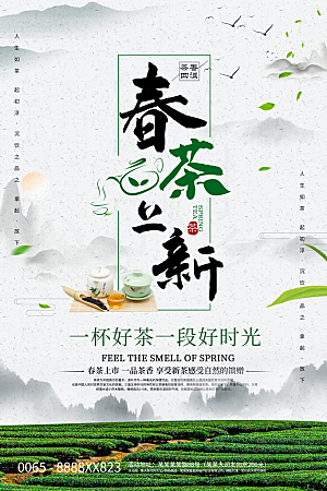 春茶茶叶宣传海报