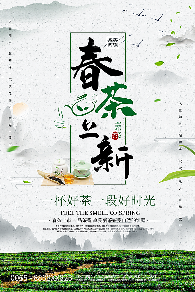 春茶茶叶宣传海报