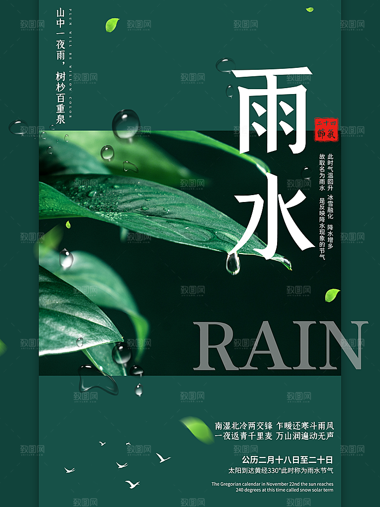 24节气立春海报