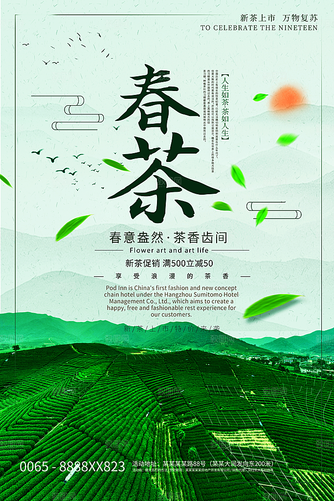 春茶茶叶宣传海报