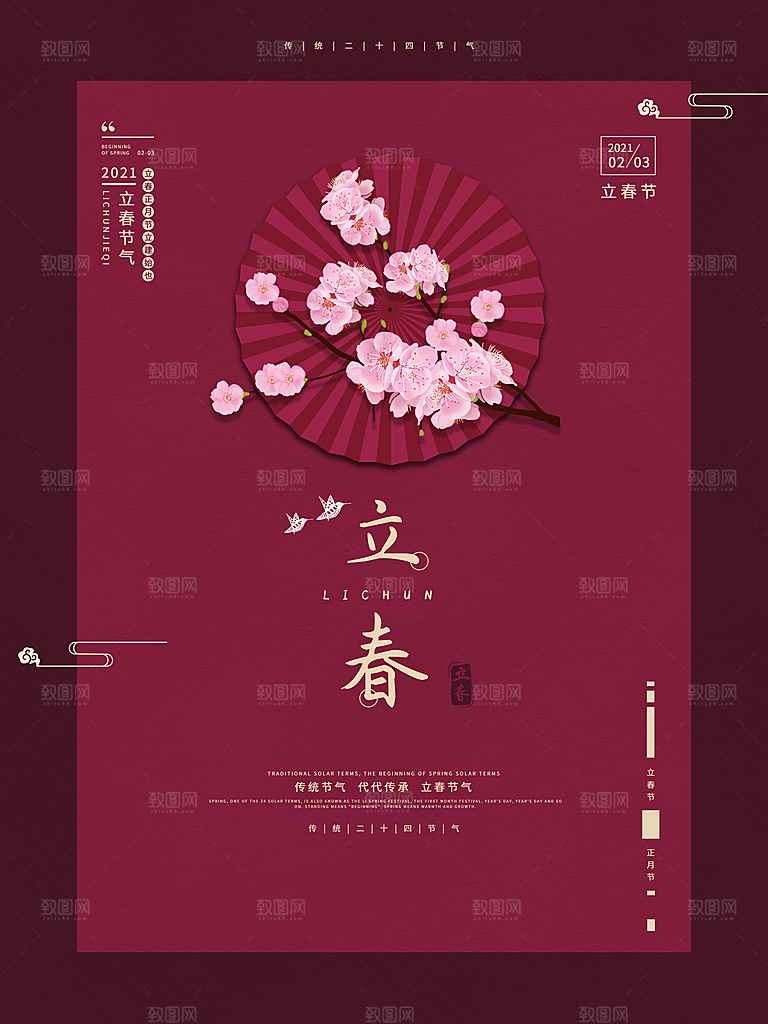 24节气立春海报