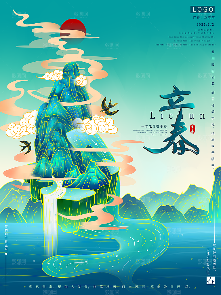 24节气立春海报