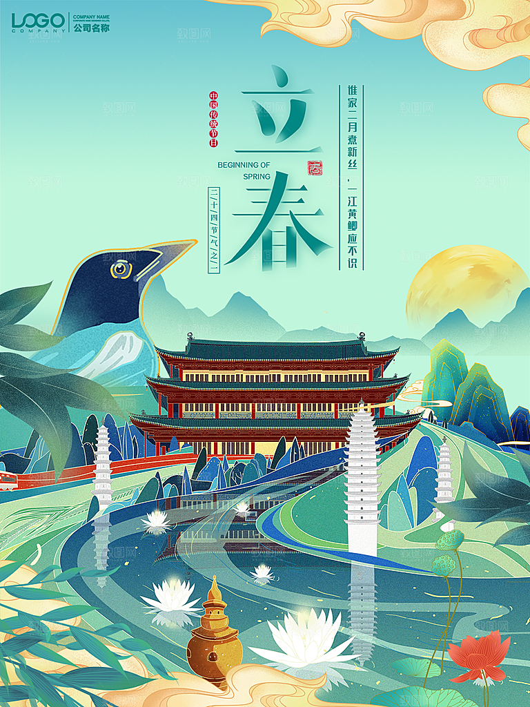 24节气立春海报