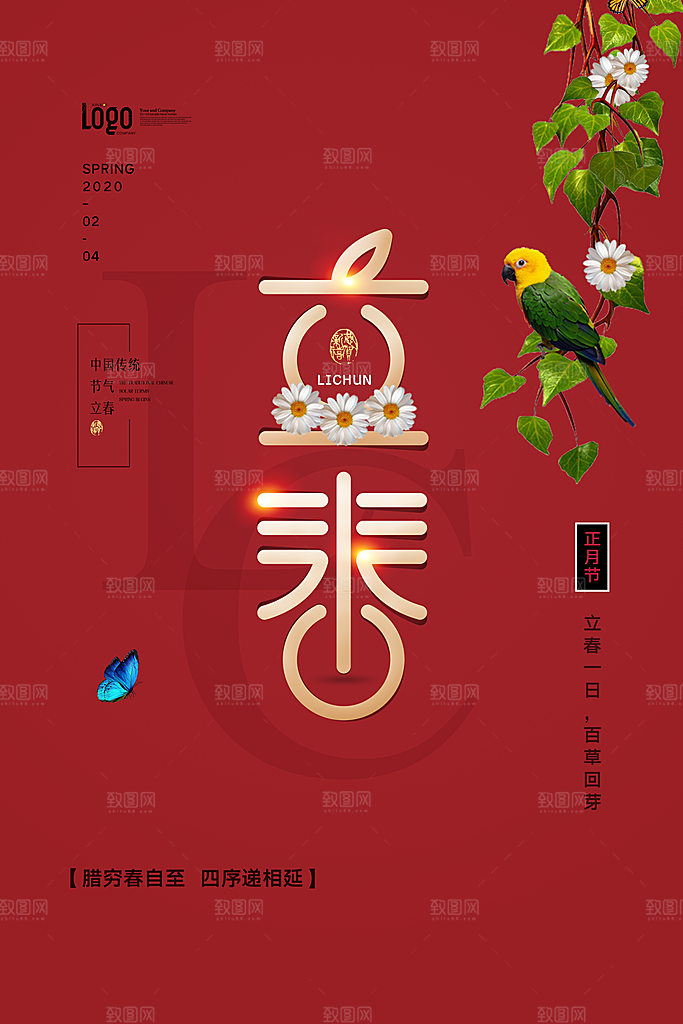 24节气立春海报