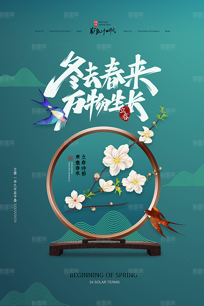 24节气立春海报
