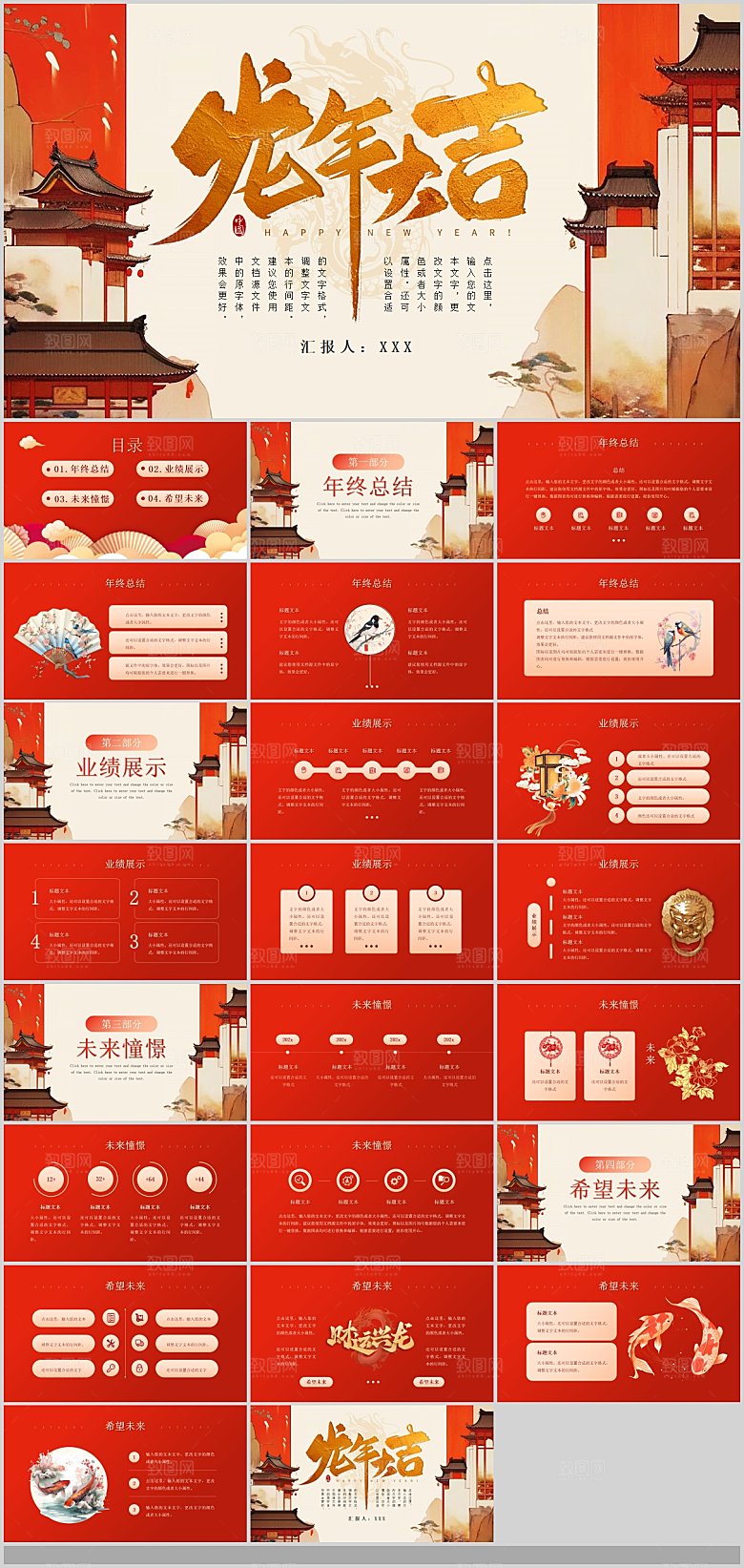2024龙年年会汇报工作总结企业PPT
