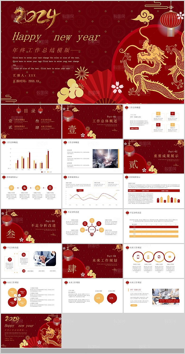 2024龙年年会汇报工作总结企业PPT