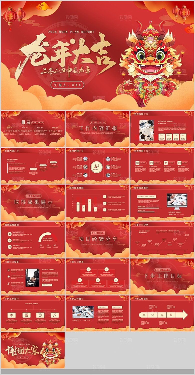 2024龙年年会汇报工作总结企业PPT