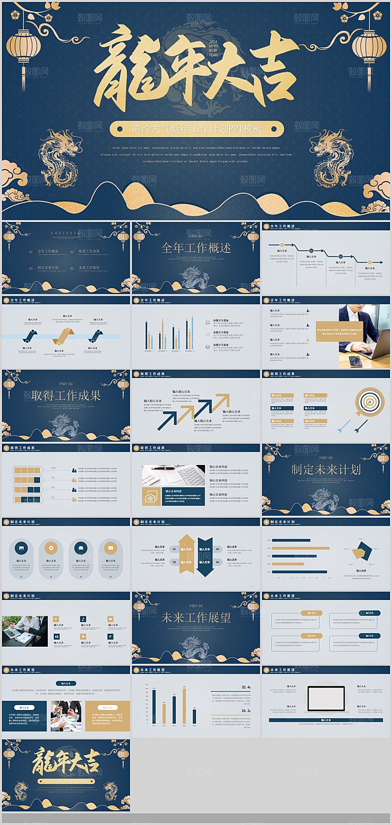 2024龙年年会汇报工作总结企业PPT