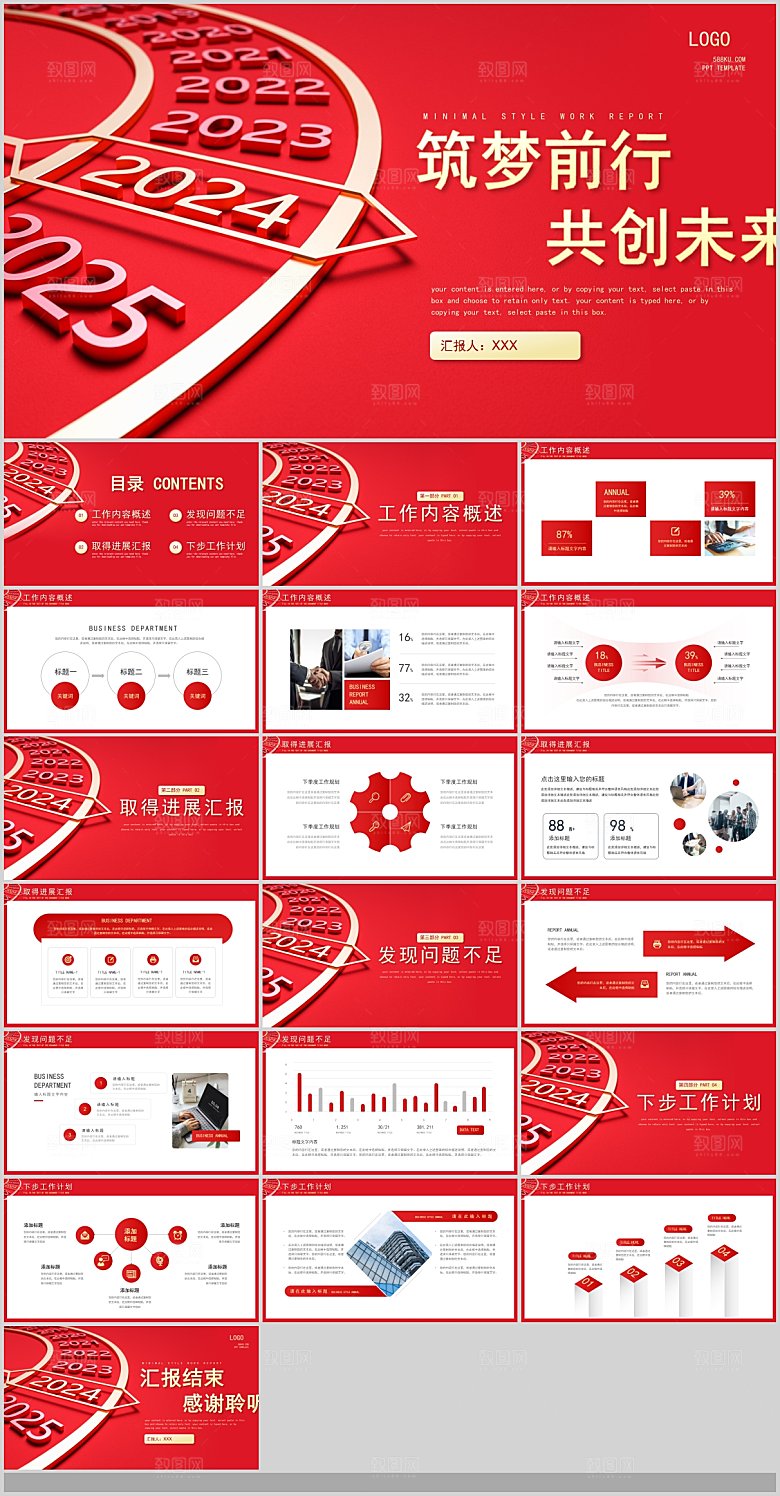 2024龙年年会汇报工作总结企业PPT