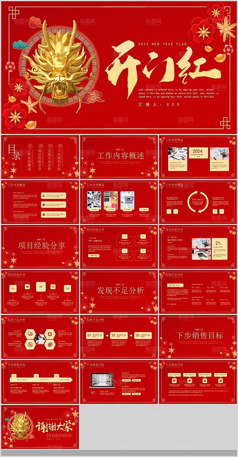 2024龙年年会汇报工作总结企业PPT