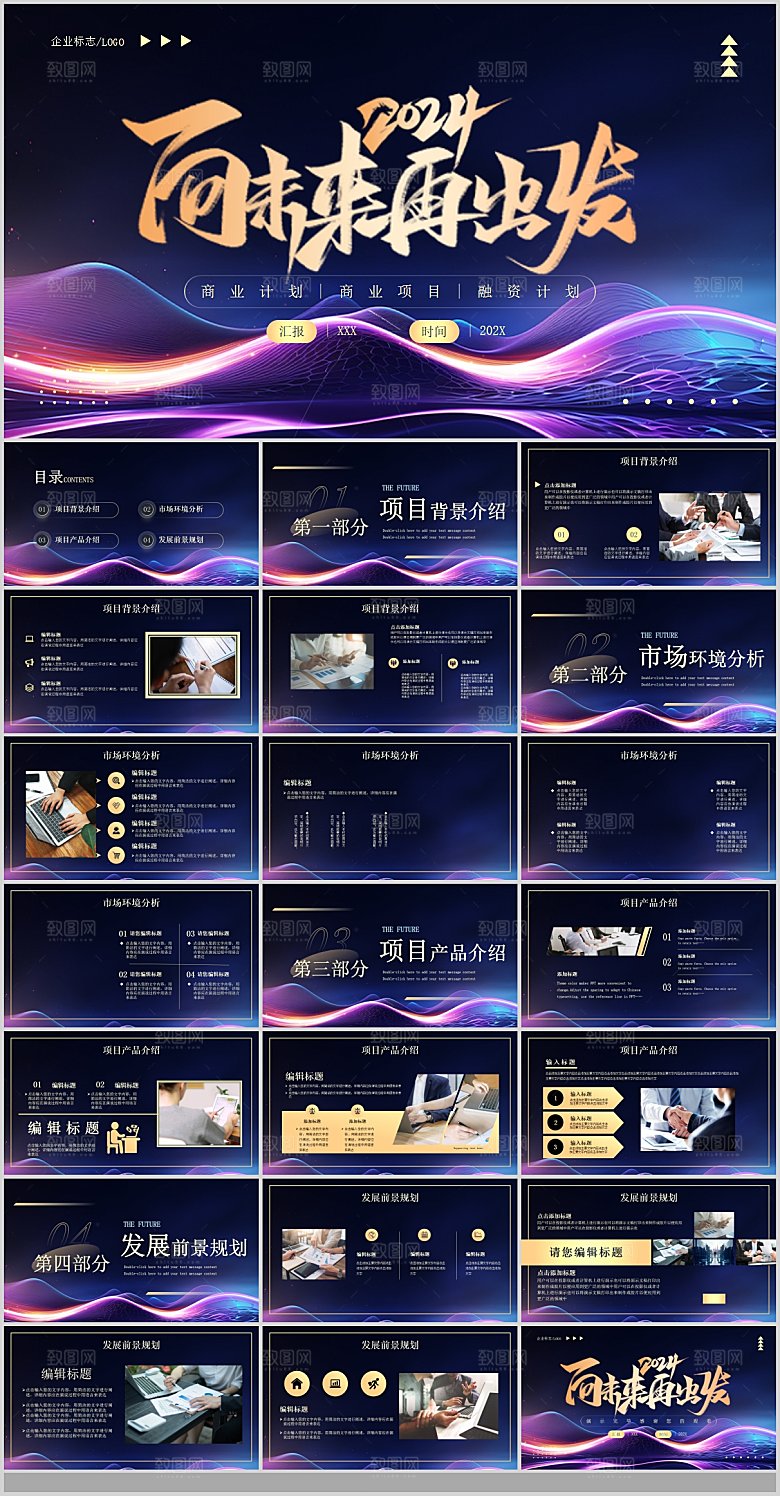 2024龙年年会汇报工作总结企业PPT