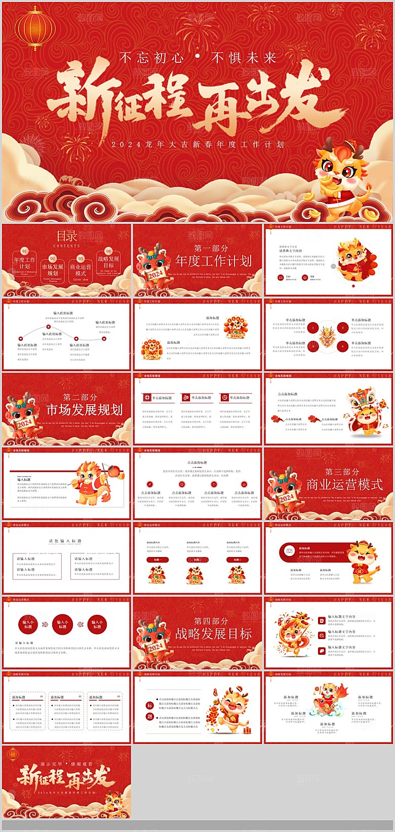 2024龙年年会汇报工作总结企业PPT
