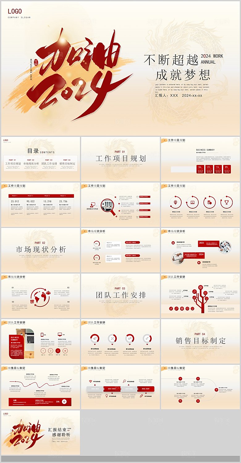 2024龙年年会企业PPT工作总结汇报
